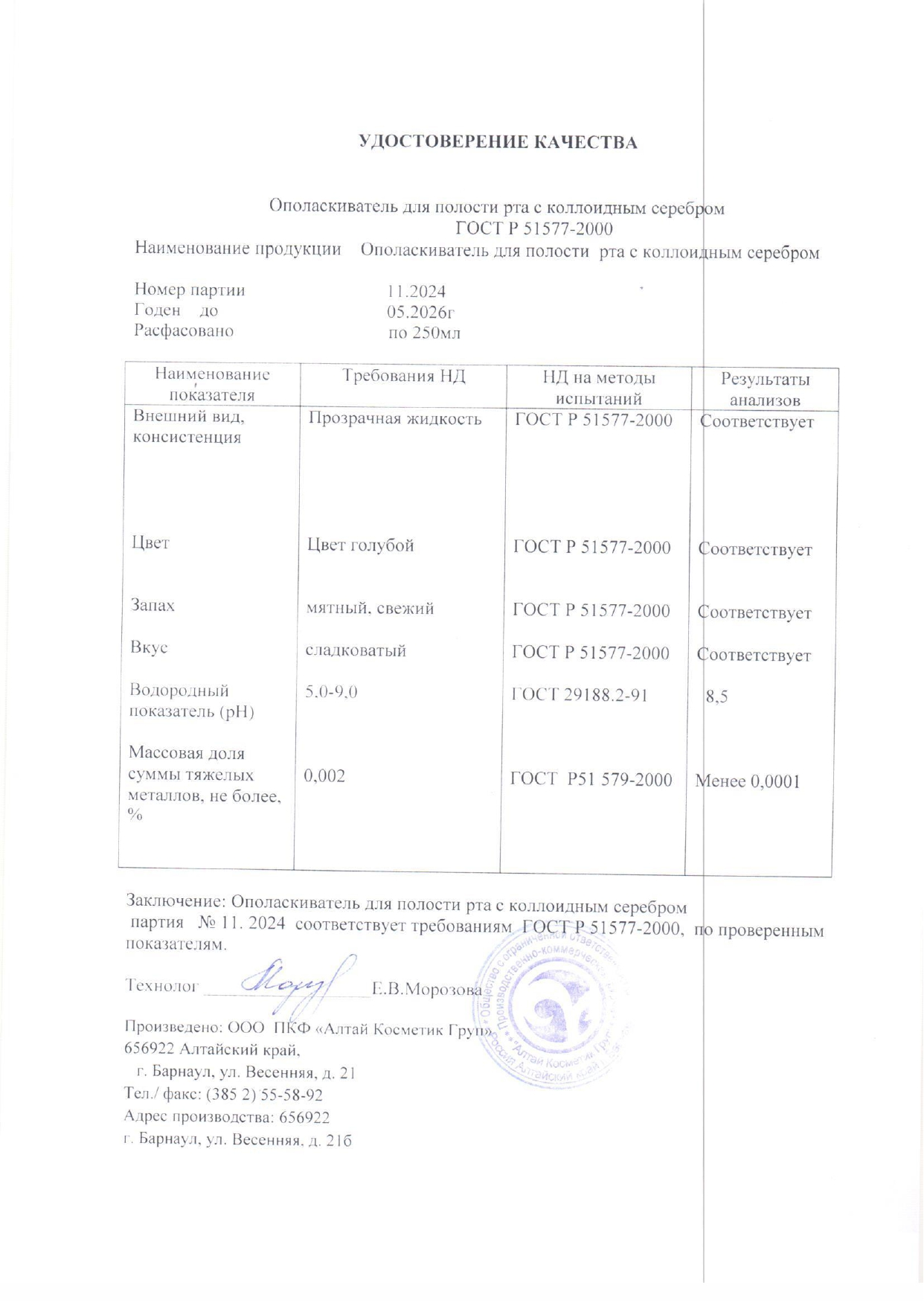 Паспорт №112024